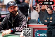 【EV扑克】作弊有解了？丹牛透露WSOP让“法律团队介入”的重大计划-德州扑克迷
