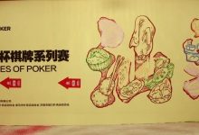 【EV扑克】2024CSSOP潮汕杯第二日 | 主赛启航新人老将共逐荣耀!冯文辉夺开幕赛桂冠,A组林伯飞26.5万记分领衔40人晋级Day2-德州扑克迷