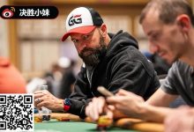 【EV扑克】丹牛神读牌盘点：对手惊呼透视眼！WSOP荣耀决赛桌诞生-德州扑克迷