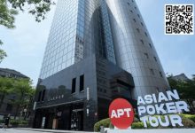 【EV扑克】简讯 | 2024年APT台北扑克经典赛将以巨额奖池和精彩赛程打破纪录-德州扑克迷