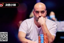 【EV扑克】快讯！GG中国队大使Tony有望夺WSOP金手链，奖励榜第一Bryn Kenney斩获#3冠军-德州扑克迷