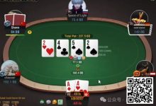 【EV扑克】牌局分析：是不是很像买花？-德州扑克迷