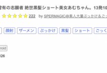 又被FC2卖家捕获！蚊香社前女优被射歪了！【EV扑克下载】-德州扑克迷