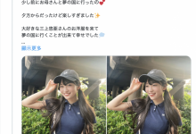 也是因为「三上悠亜」!偶像团体的社群炎上啦!【EV扑克下载】-德州扑克迷