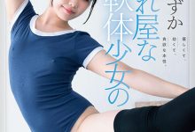 桜すずか(樱凉花)出道作品SDAB-275发布!腿超会劈的可爱体操美少女出道,皮肤白皙乳头是粉色的!【EV扑克下载】-德州扑克迷