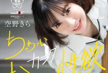 空野きら(空野绮罗)出道作品SDAB-277发布!148公分小只马建筑科正妹出道,在工厂SEX看点满满!【EV扑克下载】-德州扑克迷