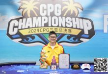 【EV扑克】USOP助力CPG圆满成功，海防站9月11日-23日势在必行，线上选拔火热开启中！-德州扑克迷