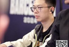 【EV扑克】EPT巴塞罗那：蒲蔚然深码晋级€2,200豪客赛Day2-德州扑克迷