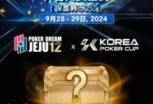 【EV扑克】扑克之梦携手韩国扑克杯, 共襄盛举——开启您的扑克梦想之旅！-德州扑克迷