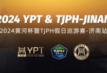 【EV扑克】2024黄河杯暨TJPH®—济南站9月17日开启预报名（预报名流程详情）-德州扑克迷