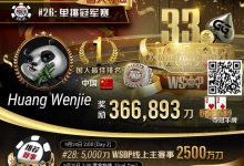 【EV扑克】WSOP国人首冠出炉！黄文杰力压茅人及 勇夺#26单挑赛冠军，前主赛冠军也成手下败将！-德州扑克迷
