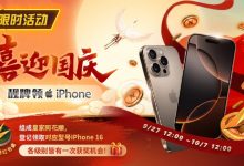 【EV扑克】限时活动：喜迎国庆 靓牌赢iPhone16-德州扑克迷