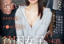 未歩なな(未步奈奈)作品SONE-363发布！因为有够穷！她史无前例大乱交而且都是糟老头子！【EV扑克下载】-德州扑克迷