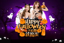 JVID「不給糖就搗蛋」萬聖節期間限定優惠　完成女神指定「害羞任務」領取私密福利-德州扑克迷