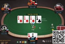 【EV扑克】牌局分析:莫要错失打光鱼的机会-德州扑克迷