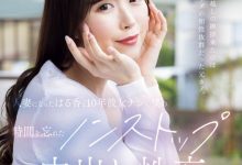 流川はる香(流川春香)作品JUQ-920发布!出道两周年纪念!她被前男友中出满到溢出来!【EV扑克下载】-德州扑克迷