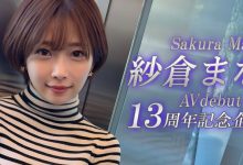 紗倉まな(纱仓真菜)13周年!SOD STAR第一波促销企划出炉!【EV扑克下载】-德州扑克迷