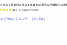 那位才刚被无码卖家捕获下马、18岁色白美乳的一线鲍是？【EV扑克下载】-德州扑克迷