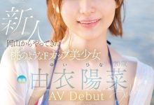 由衣陽菜(由衣阳菜)出道作品FSDSS-952发布！长身F奶！FALENO STAR史上最「粉」新人，激战三位强棒！【EV扑克下载】-德州扑克迷