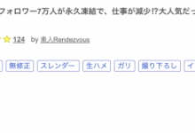 那位Tiktok曾有七万追踪、帐号被冻结于是拍了无码的辣妹是？【EV扑克下载】-德州扑克迷