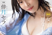 倖月セラ(倖月星罗)出道作品MIDV-864发布！次世代最强美腿！175公分黄金比例！没有恋爱经验的她连骑乘位都很勉强！【EV扑克下载】-德州扑克迷