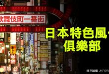 日本特色風俗俱樂部-德州扑克迷