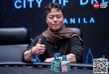 【EV扑克】APT马尼拉｜菲律宾赛史最大主赛事最强9人诞生！美国选手Daniel Lee决赛桌拔得头筹！-德州扑克迷