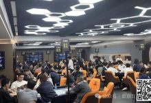 【EV扑克】第二届麒麟杯丨主赛事319人次参赛丨共79人晋级复赛 林先生398500记分牌领跑C组 Kitty 171500记分牌领跑C+组-德州扑克迷