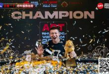【EV扑克】APT双线争锋！恭喜胡金龙夺主赛冠军，神秘赏金赛线上之争24日展开-德州扑克迷