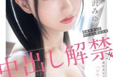 逢沢みゆ(逢泽美优)作品HMN-647发布！也离开S1了！极品美少女的她也是解禁中出！【EV扑克下载】-德州扑克迷
