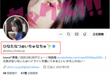 欠薪、已读不回、不被重视⋯和事务所一直吵架的日向なつ(日向夏)要换新东家了?【EV扑克下载】-德州扑克迷