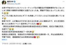 台湾行喊卡！逢沢みゆ(逢泽美优)：因为事务所倒闭了⋯【EV扑克下载】-德州扑克迷