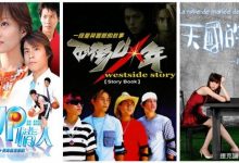 別說沒聽過!回味 6 部經典偶像劇看完後發現已經老 10 歲了…-德州扑克迷