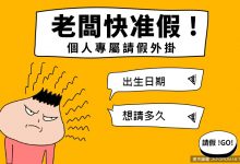 「今天不想上班。」理由怎辦？產生器幫你掰！-德州扑克迷