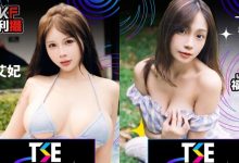 巨乳麻豆+AV女優!TSE「校園峰神榜」給你超火辣體驗!-德州扑克迷