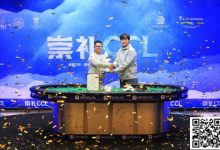 【EV扑克】崇礼CCL圆满落幕，南京选手张祥荣膺冠军，收获大白龙！（内附冠军采访）-德州扑克迷