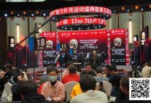 【EV扑克】黄河杯暨第五届TJPT®总决赛 | 勇敢的人先享受世界！主赛B组168人参赛54人晋级，苏思敏22.45万领跑-德州扑克迷