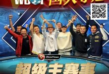【EV扑克】线上WSOP曾两度亚军，周懿楠一鸣惊人的WSOP天堂岛主赛事金手链之路！-德州扑克迷