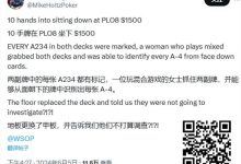 【EV扑克】扑克圈2024五大丑闻：做标记作弊、比赛查看软件、冠军奖金被没收-德州扑克迷