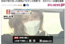 退役AV女优上社会版！她「浪漫诈欺」骗了460万円被捕！【EV扑克下载】-德州扑克迷