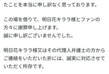 指控明日花キララ(明日花绮罗)诈骗⋯白浜のぞみ(白滨希)道歉!【EV扑克下载】-德州扑克迷