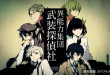 『2016春番動畫期待度票選』結果發表!第一名為《文豪野犬》-德州扑克迷