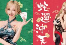 這不蛇不行!金髮巨乳正妹「嵐芯語」過年獻兩禮,要祝大家一蛇沖天!-德州扑克迷