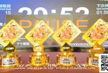 【EV扑克】潮汕杯S5第二日 |女神赛再燃战火,引爆主赛A组419人次参赛,堵炎泊领衔104位选手晋级Day2,周之颖勇夺开幕赛冠军!-德州扑克迷