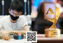 【EV扑克】牌龄两年,90后休闲玩家斩获APL+GG大师赛冠军!他说“勇气”很重要-德州扑克迷