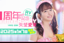 矢埜愛茉(矢埜爱茉)作品START-209发布！周年庆！她脸被射得黏黏的【EV扑克下载】-德州扑克迷