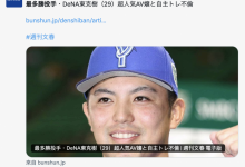 最多胜投手偷吃人气AV女优！片商的反应和经纪人的看法是⋯【EV扑克下载】-德州扑克迷