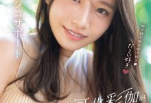 河北彩伽作品SONE-642发布!最强最可爱!回归发片的她要给你最棒的射精体验!【EV扑克下载】-德州扑克迷