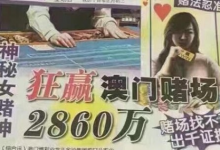 澳門賭場狂掃六億！「低胸爆乳女賭神」真實身份終於曝光！-德州扑克迷