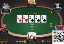 【EV扑克】牌局分析：Bluff应该再大点-德州扑克迷